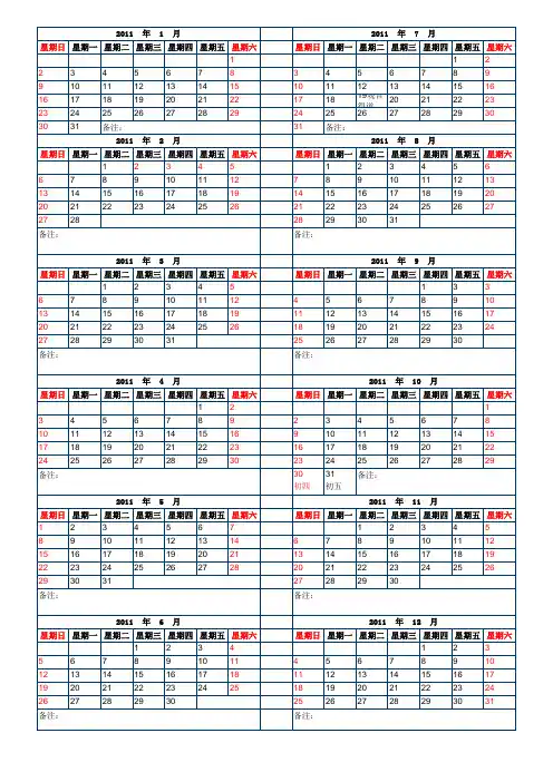 2011年日历表格(excel)免费下载