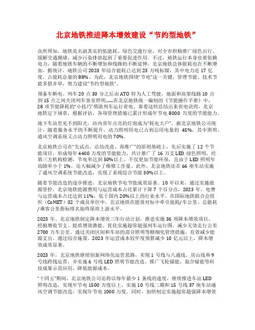 北京地铁推进降本增效建设“节约型地铁”