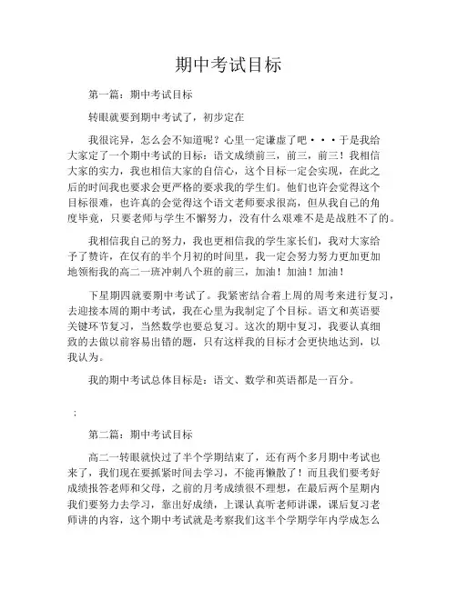 期中考试目标