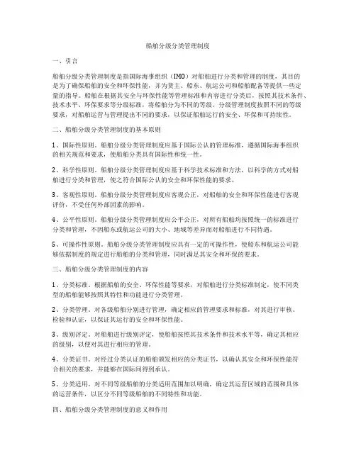 船舶分级分类管理制度