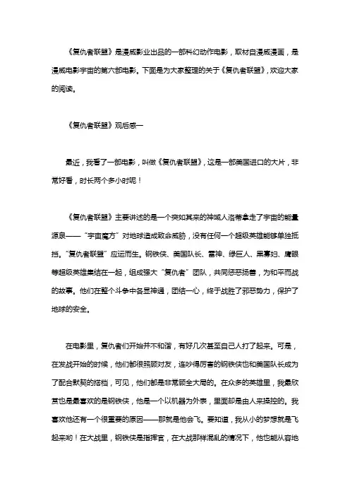 《复仇者联盟》观后感三篇