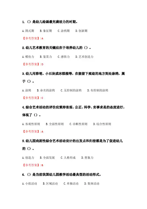 华师《幼儿园综合艺术教育》在线作业_3.doc