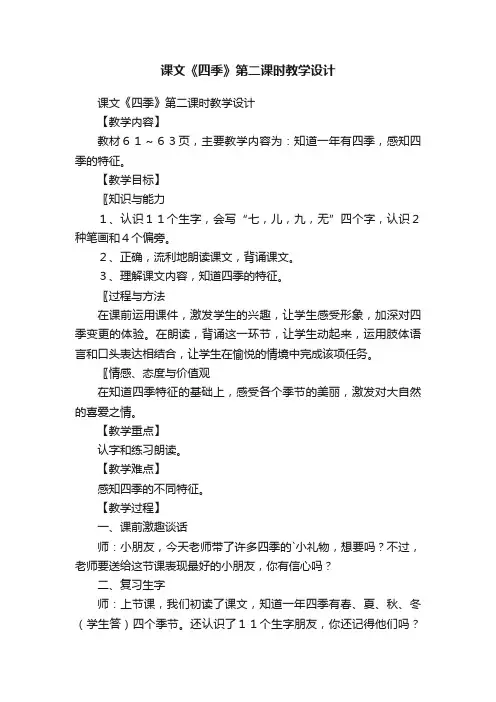 课文《四季》第二课时教学设计