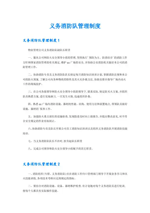 义务消防队管理制度