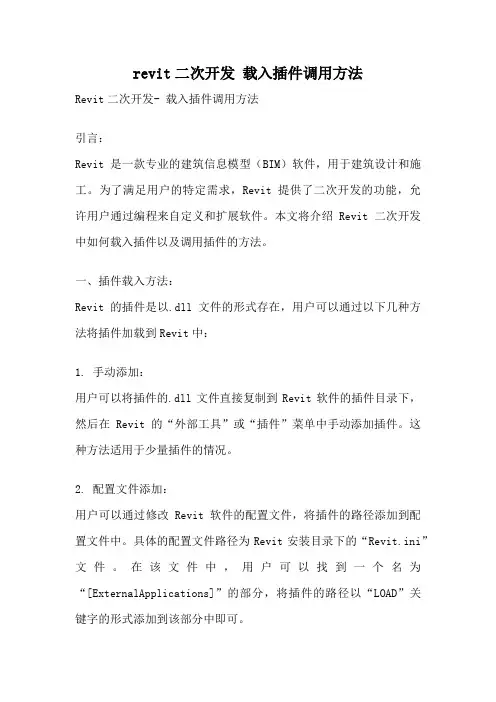 revit二次开发 载入插件调用方法