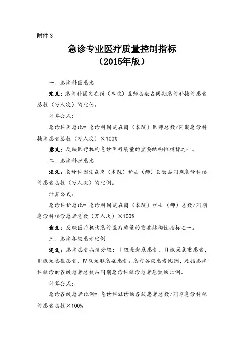 急诊专业医疗质量控制指标