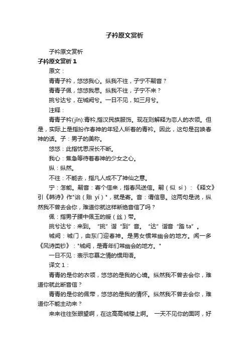 子衿原文赏析