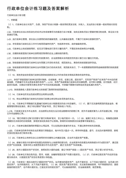 行政单位会计练习题及答案解析