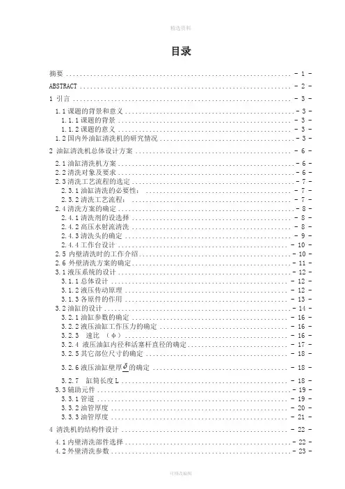 油缸清洗机设计(含全套CAD图纸)