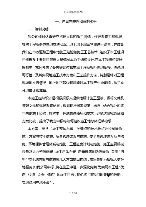 (完整版)1.内容完整性和编制水平