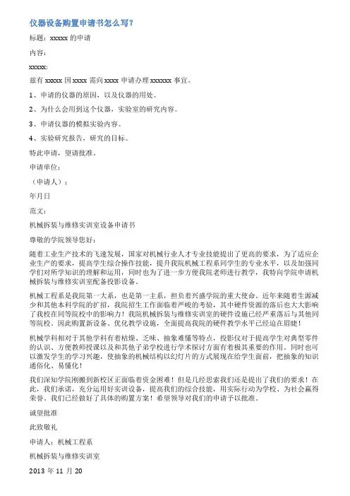 更换仪器设备申请报告范文