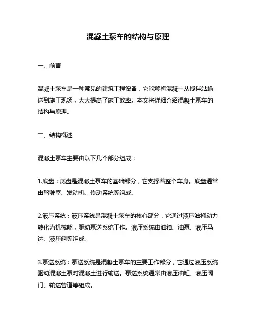 混凝土泵车的结构与原理