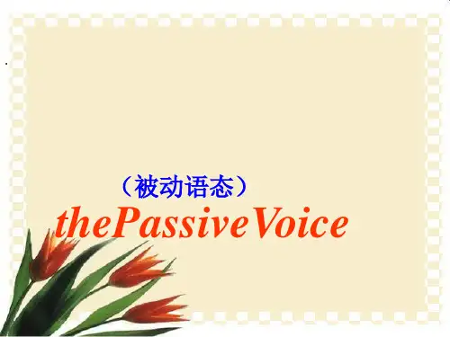 初中英语被动被动语态课件