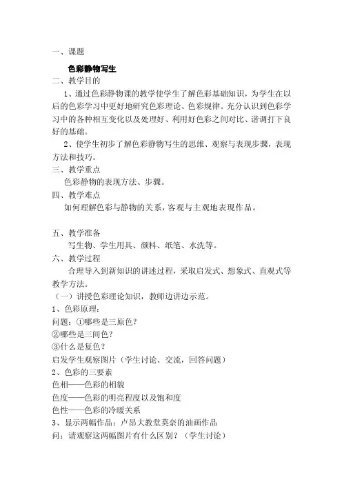 [课程]写生色彩教案