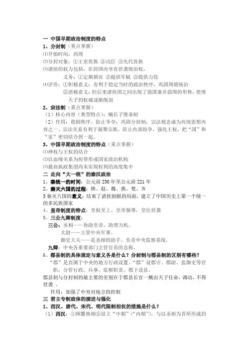 高一历史必修一复习提纲