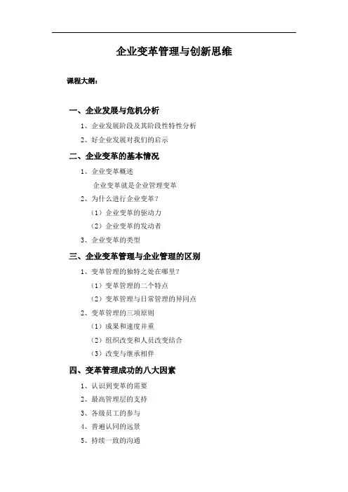 著名管理专家李江涛《企业变革管理与创新思维》课程大纲