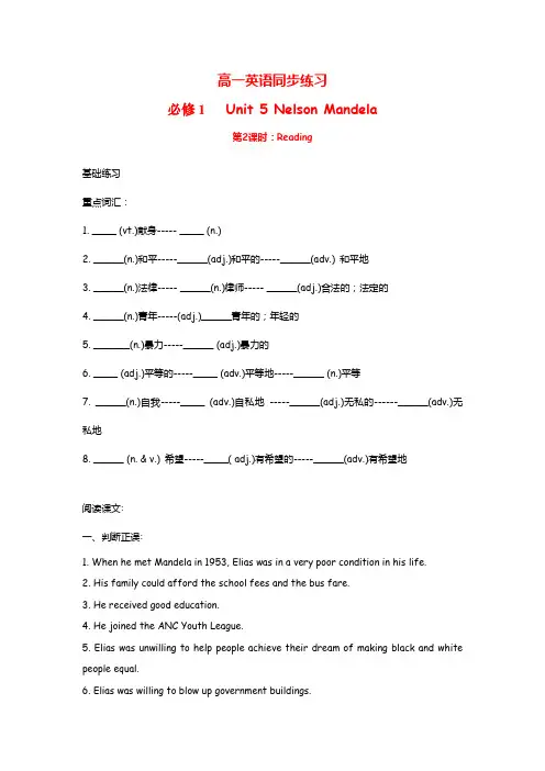 高中英语：Unit 5 Nelson Mandela Reading(新人教必修1)