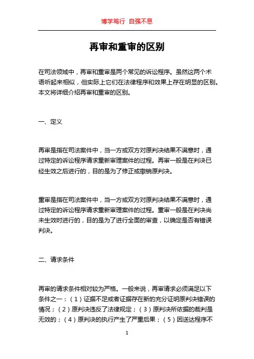 再审和重审的区别