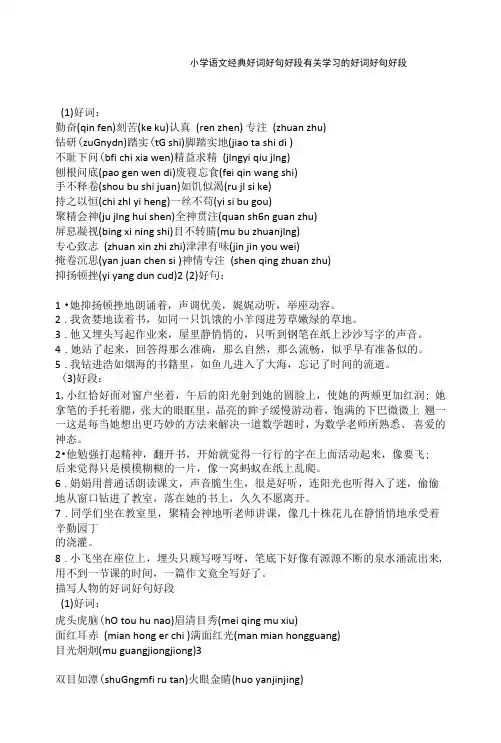 小学语文经典好词好句好段