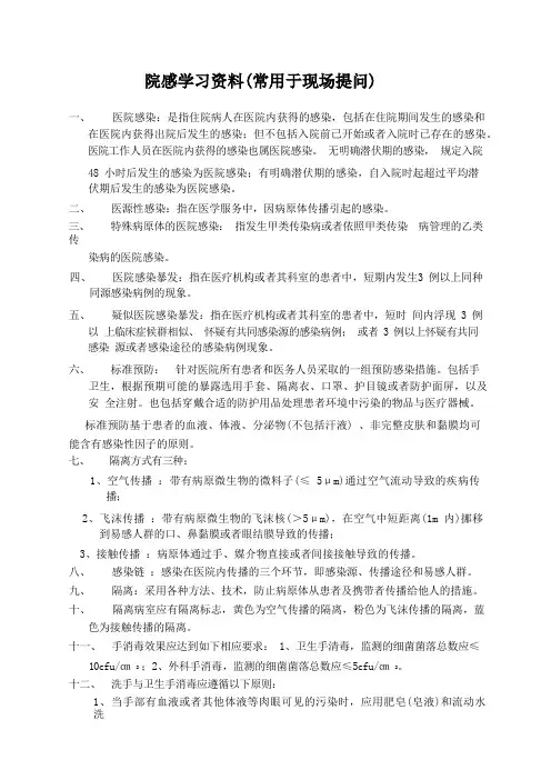 院感学习_精品文档