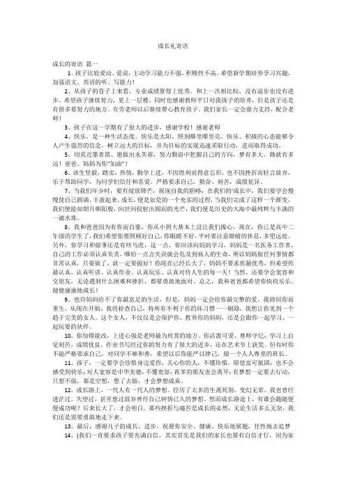 成长礼寄语