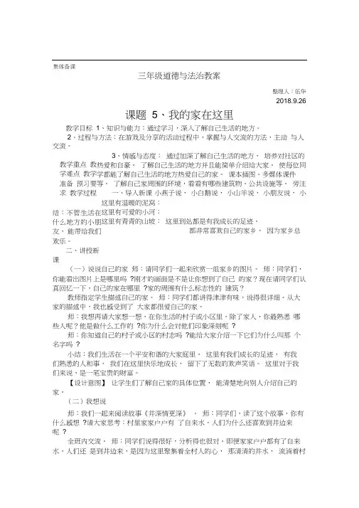 三年级道德与法治集体备课文档