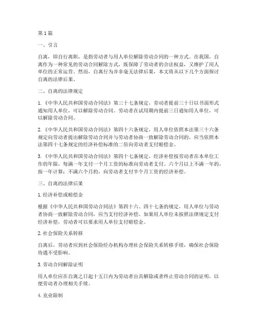 自离的法律后果(3篇)