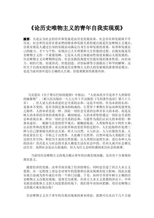 关于马克思主义基本原理论文——青少年如何实现自我价值观