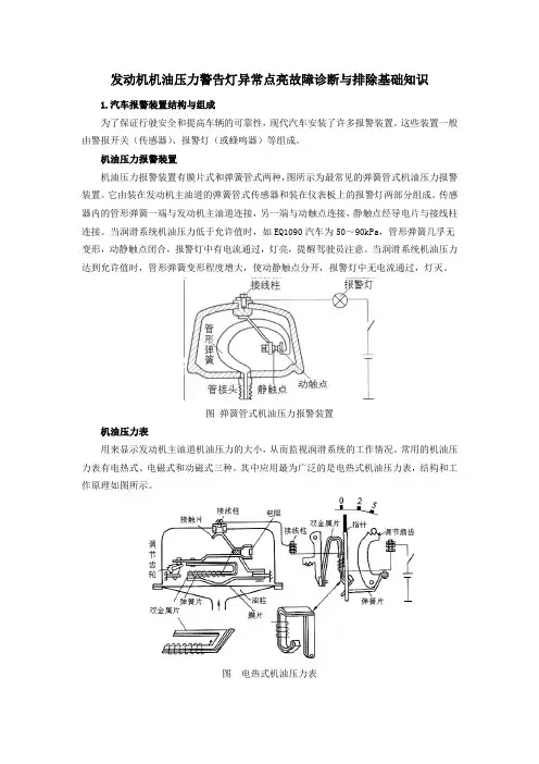 发动机机油压力警告灯异常点亮故障诊断与排除基础知识