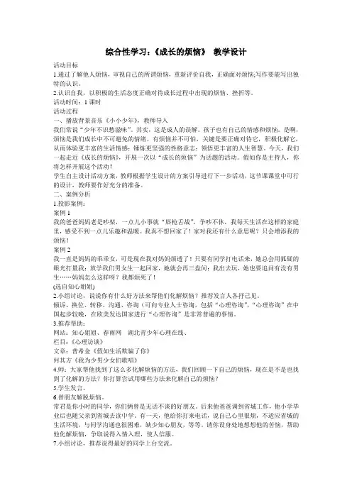 综合性学习：《成长的烦恼》教学设计