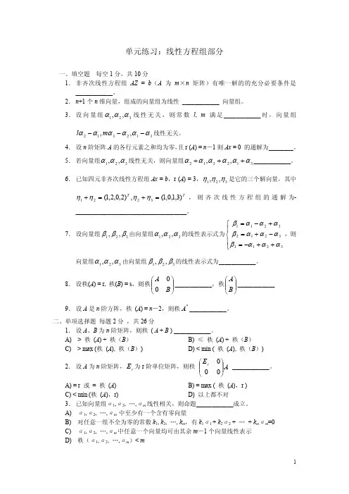 厦门大学《高等代数(I)》线性方程组部分 练习题及参考答案