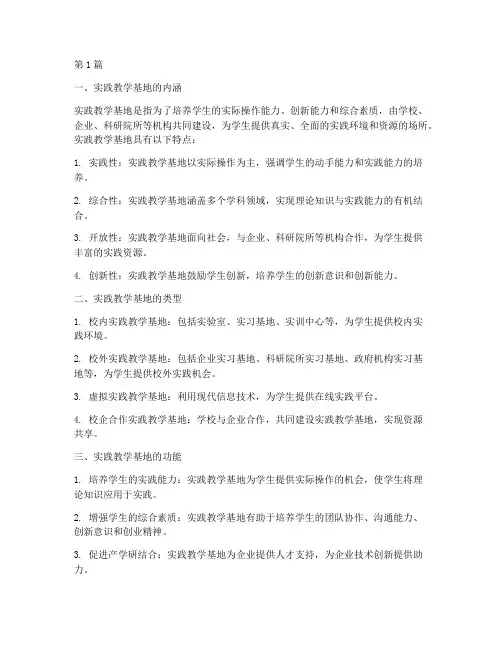 实践教学基地包括(3篇)