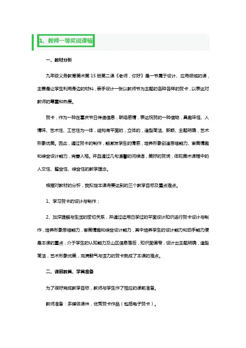 教师一等奖说课稿3篇