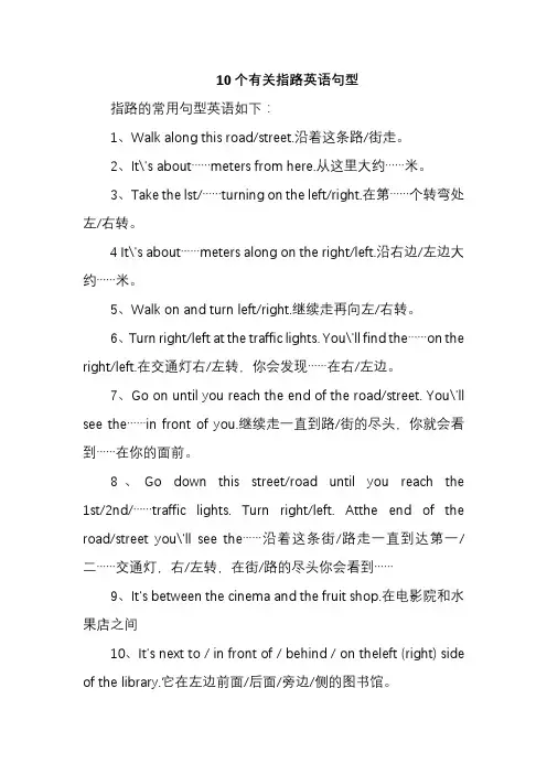 10个有关指路英语句型