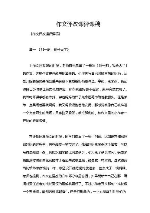 作文评改课评课稿