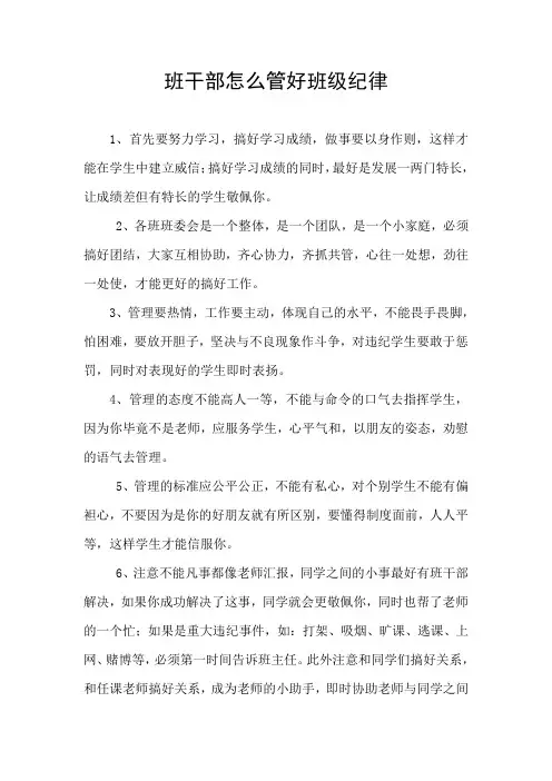 班干部怎么管好班级纪律