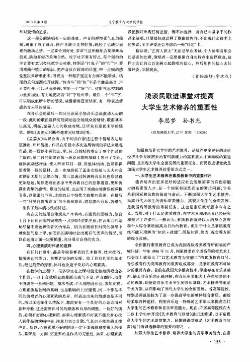 浅谈民歌进课堂对提高大学生艺术修养的重要性