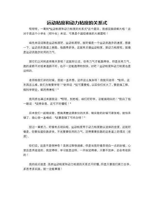 运动粘度和动力粘度的关系式