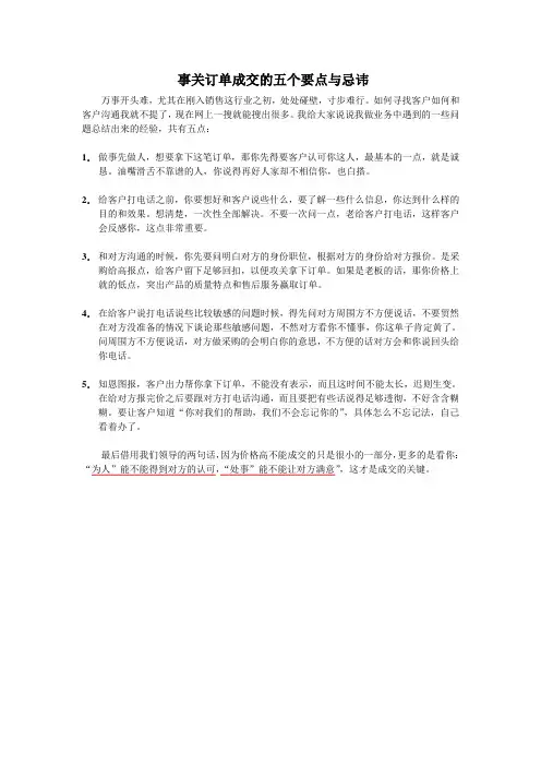 事关订单成交的五个要点与忌讳