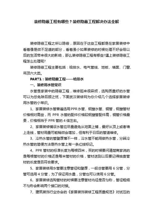 装修隐蔽工程有哪些？装修隐蔽工程解决办法全解