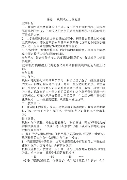 六数下第五单元教案