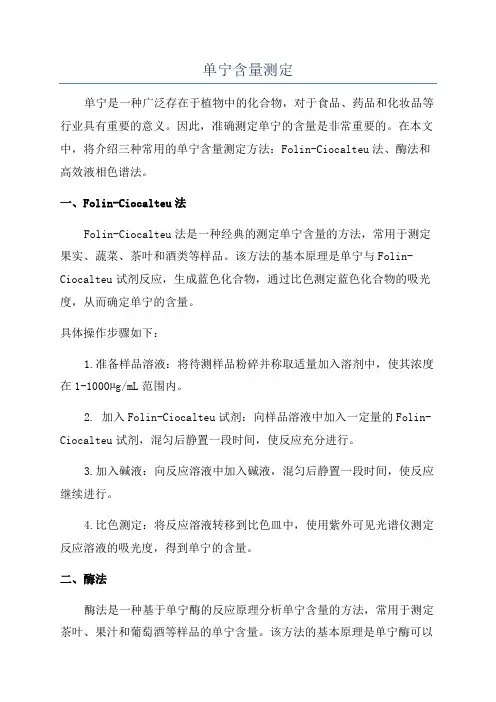 单宁含量测定