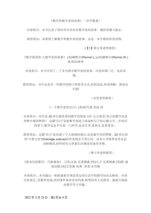 适合初中生看的数学课外书