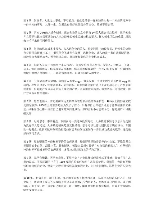 创业36条军规