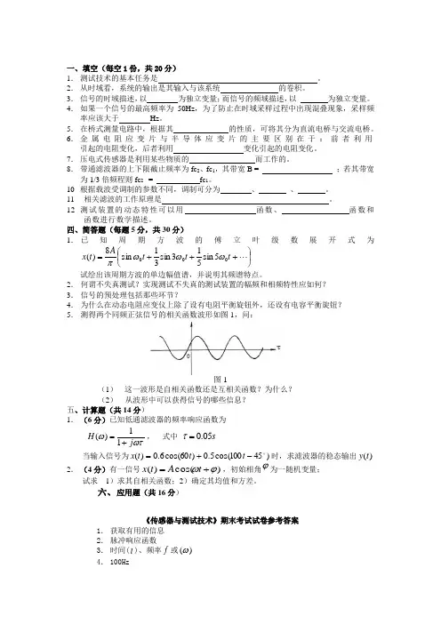 《测试技术与信号处理》习题