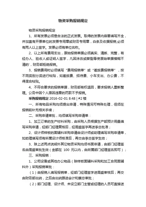 物资采购报销规定