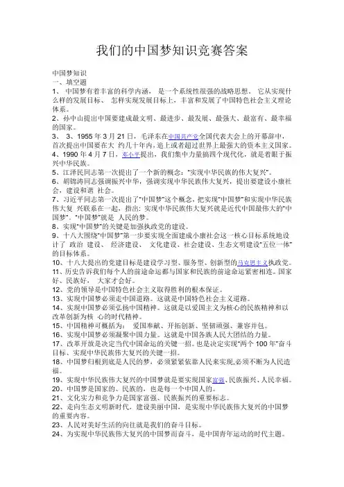 我们的价值观我们的中国梦网上知识竞赛答案