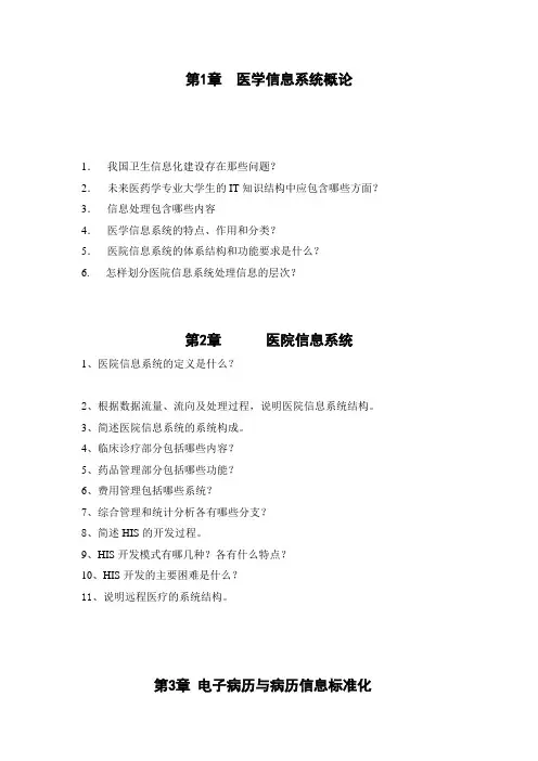 医学信息系统