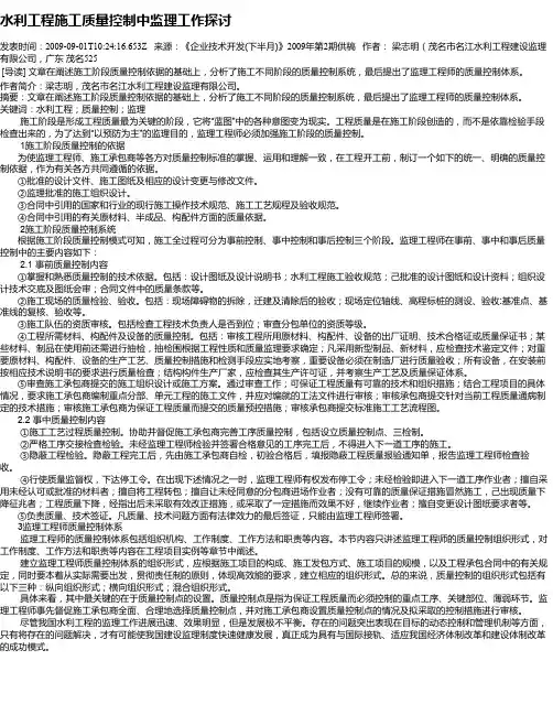 水利工程施工质量控制中监理工作探讨