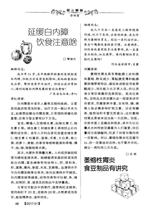 萎缩性胃炎食豆制品有讲究
